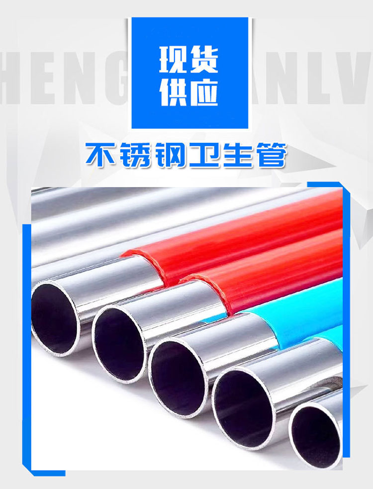 不銹鋼衛生管